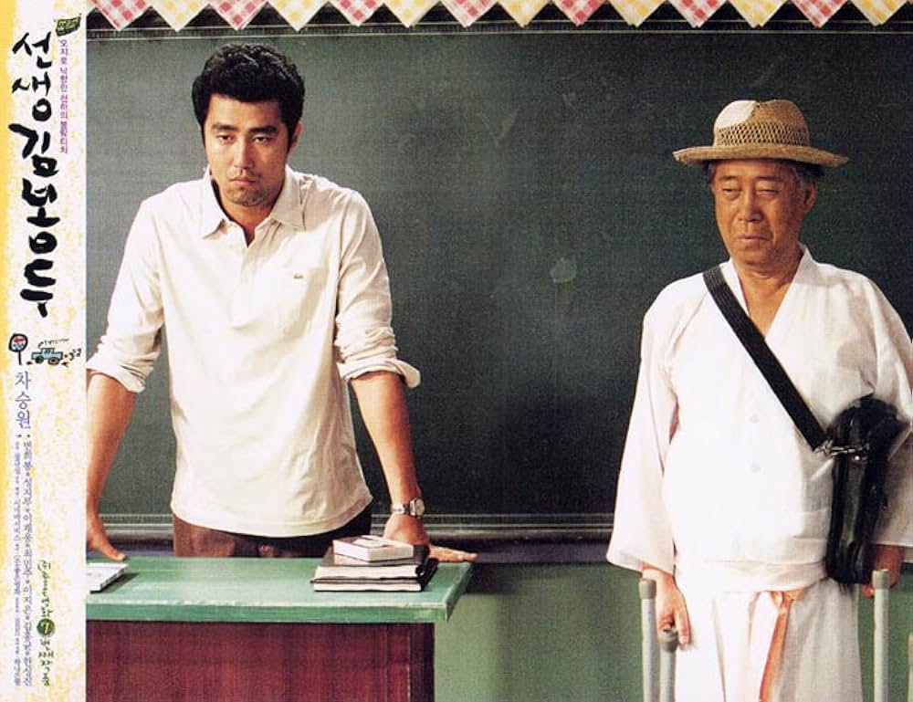 先生、キム・ボンドゥ／ぼくらの落第先生の画像