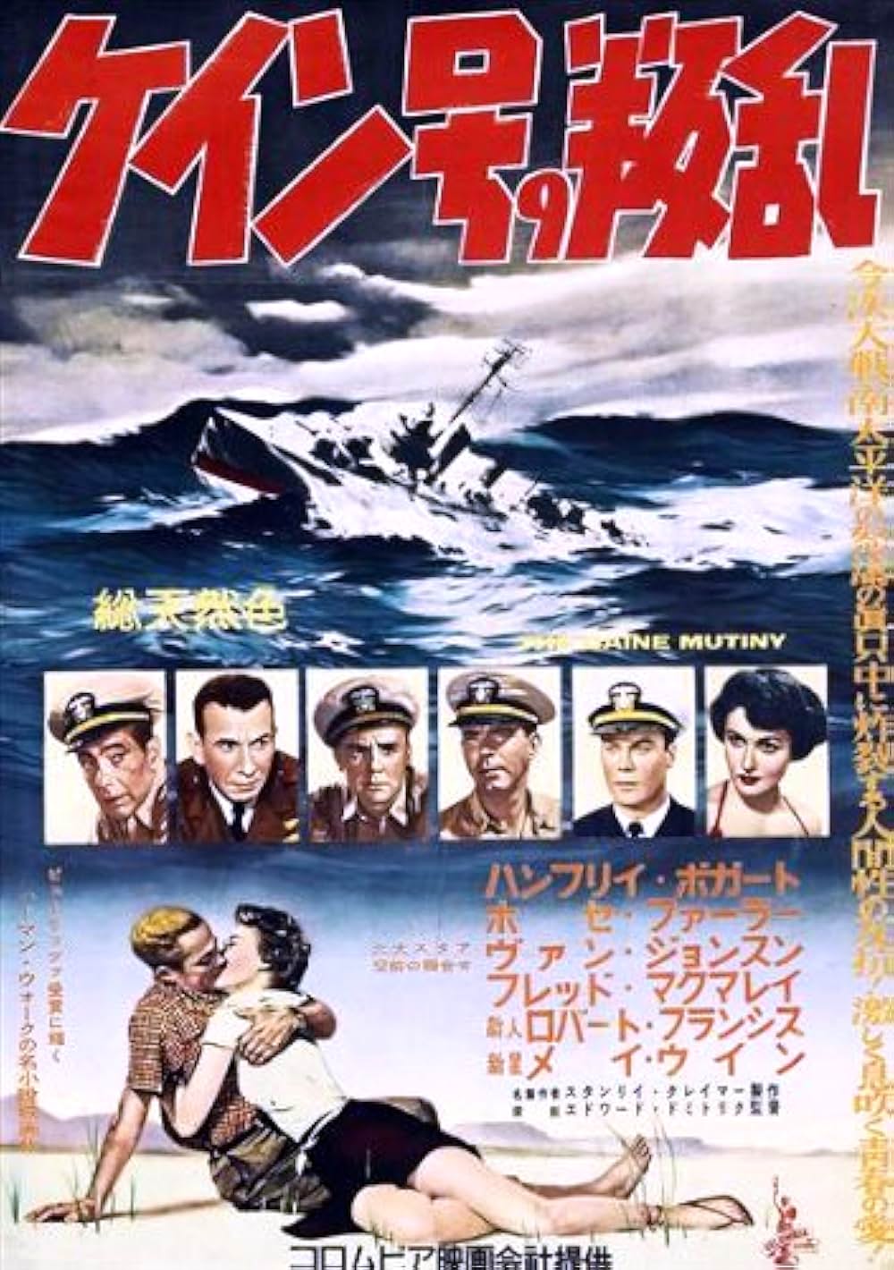 ケイン号の叛乱の画像