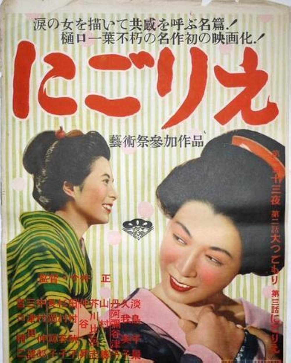 にごりえの写真