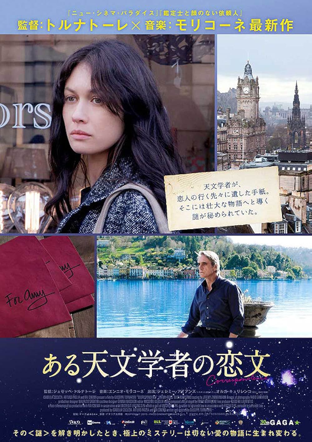 ある天文学者の恋文の画像