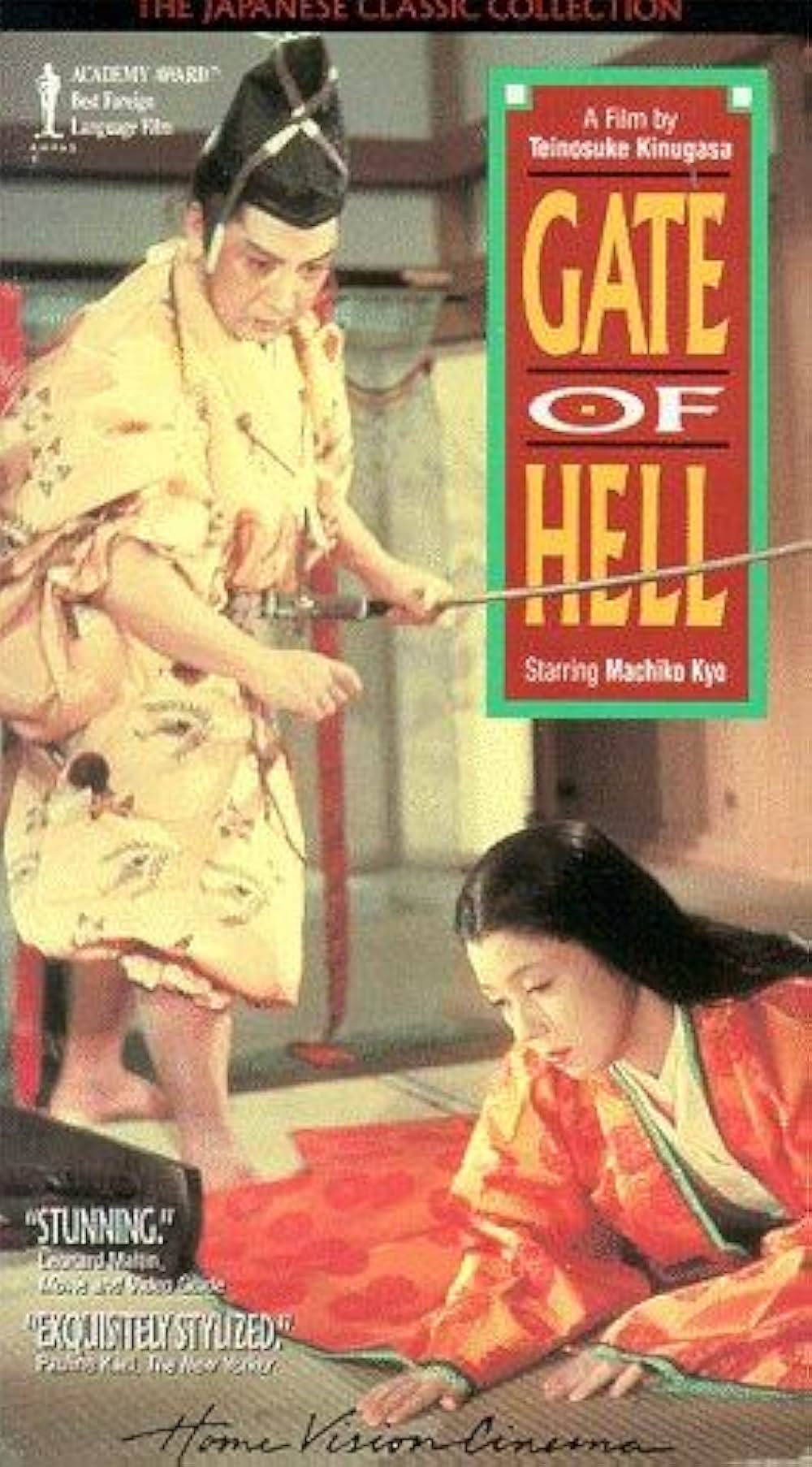 「地獄門」の画像