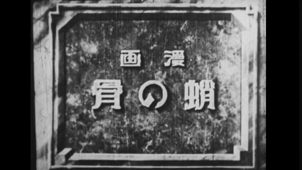 蛸の骨の写真