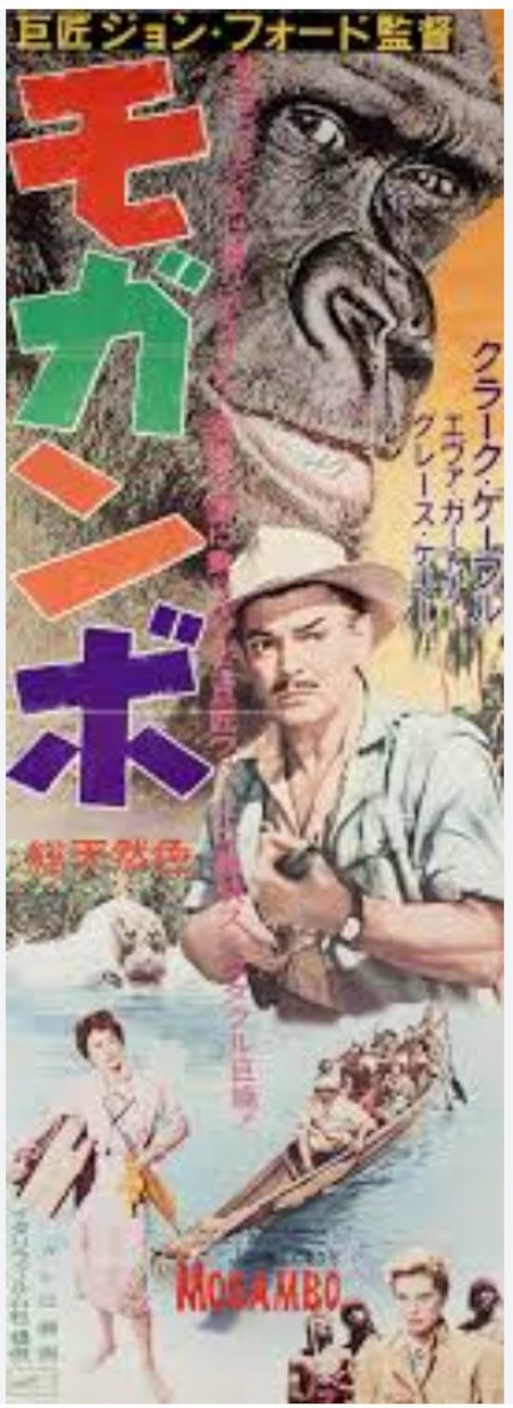 モガンボの画像