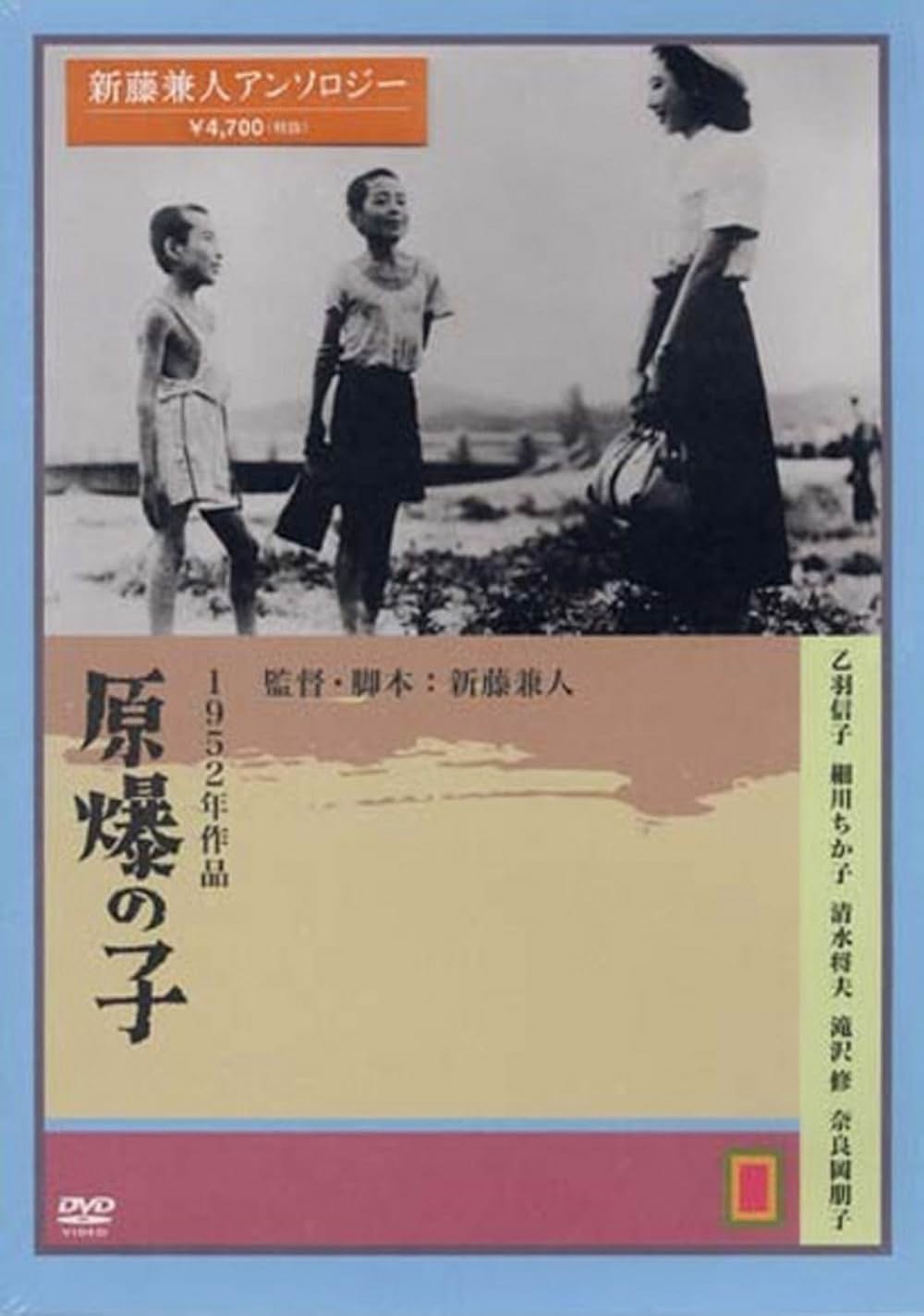 「原爆の子」の画像