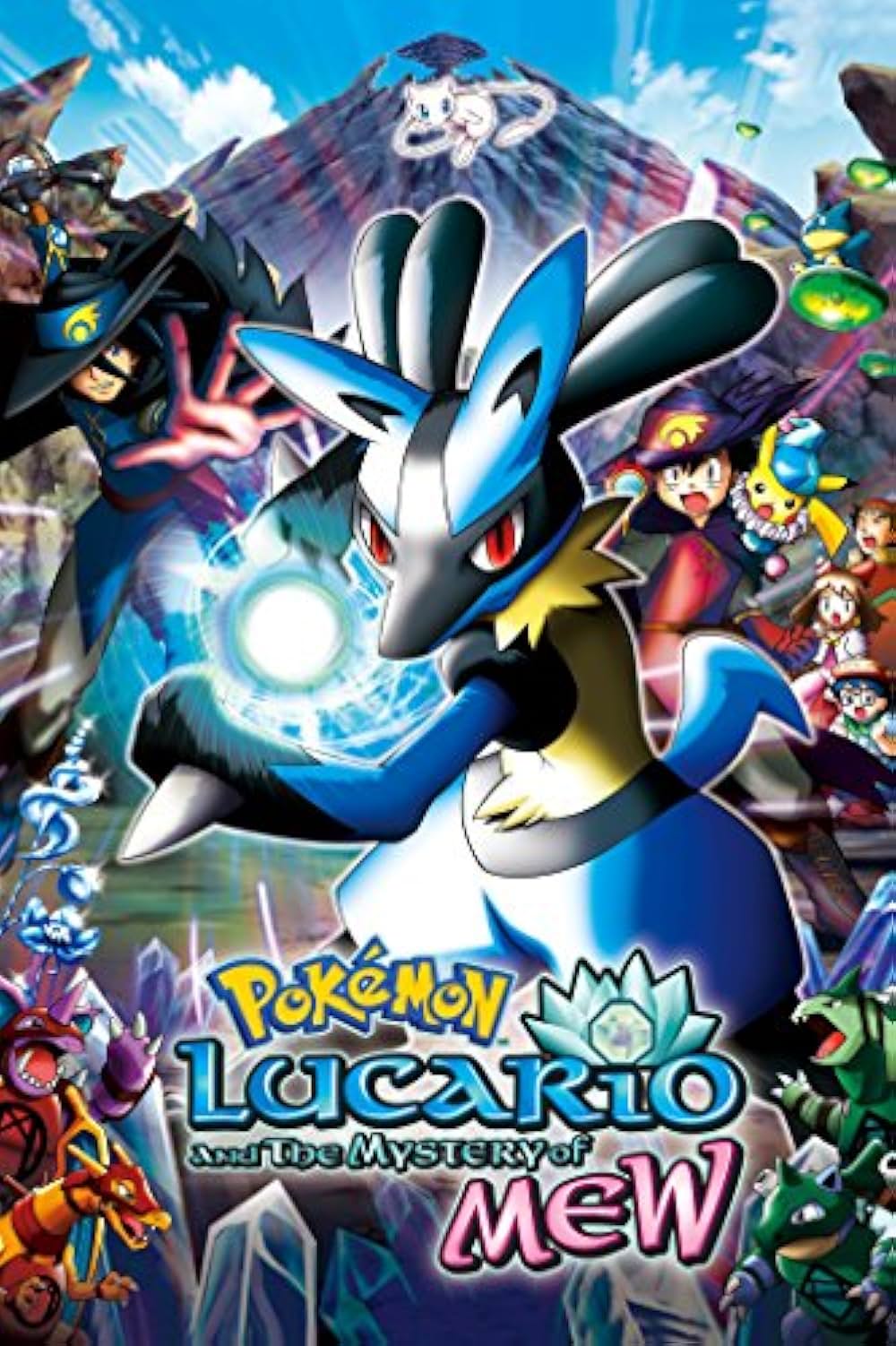 劇場版ポケットモンスター アドバンスジェネレーション ミュウと