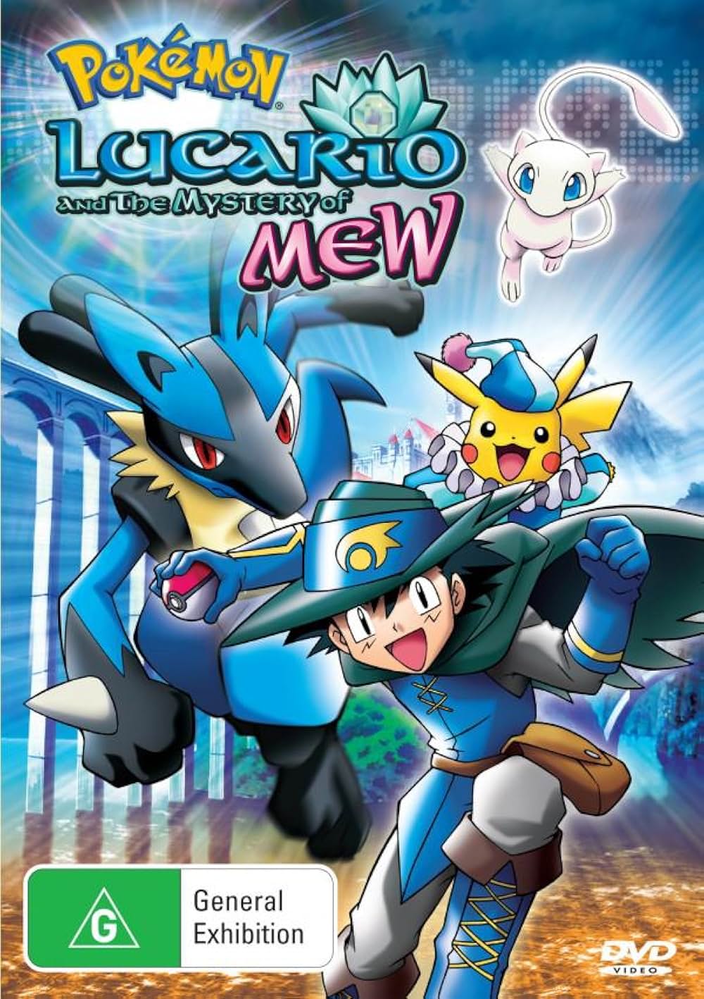 「劇場版ポケットモンスター アドバンスジェネレーション ミュウと波導の勇者 ルカリオ」の画像