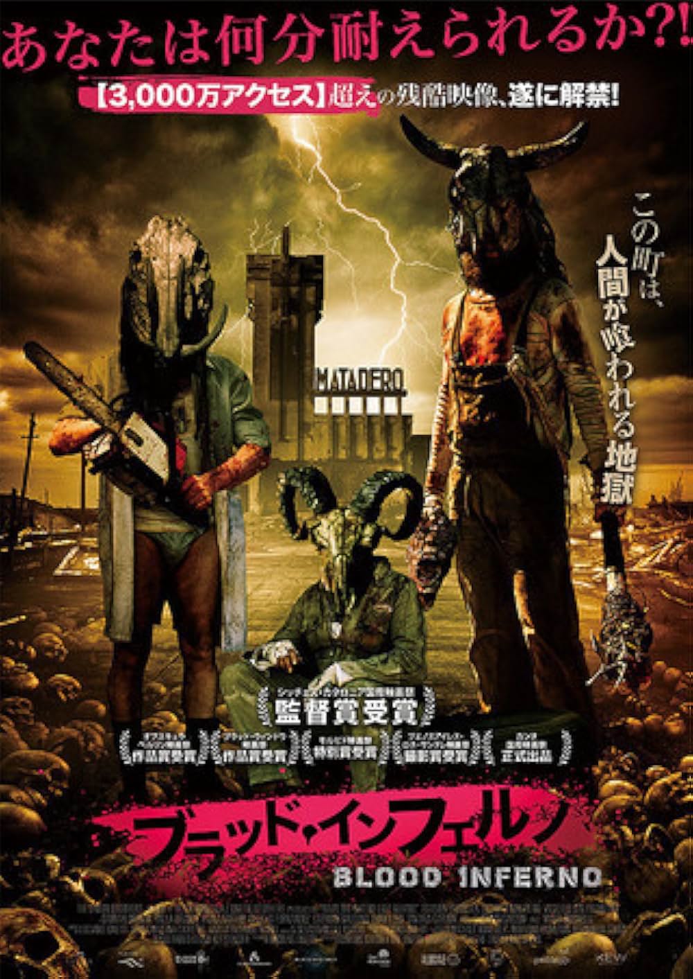 ブラッド・インフェルノの画像