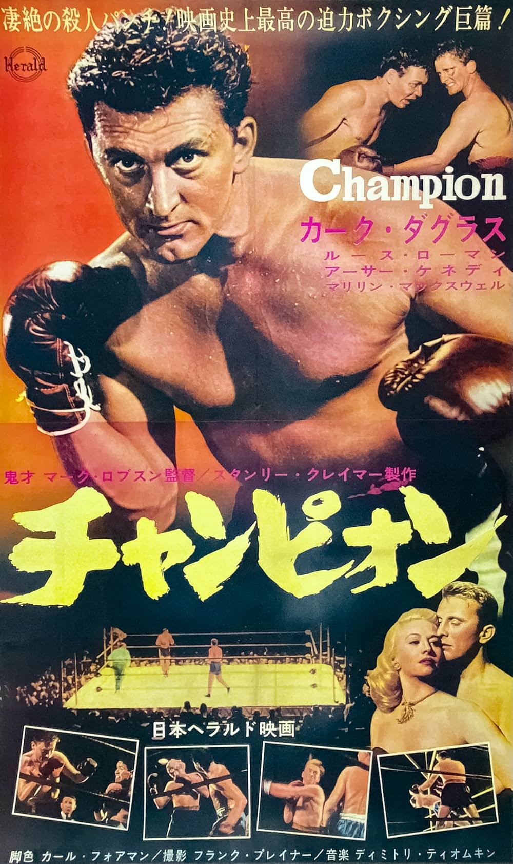 チャンピオンの画像