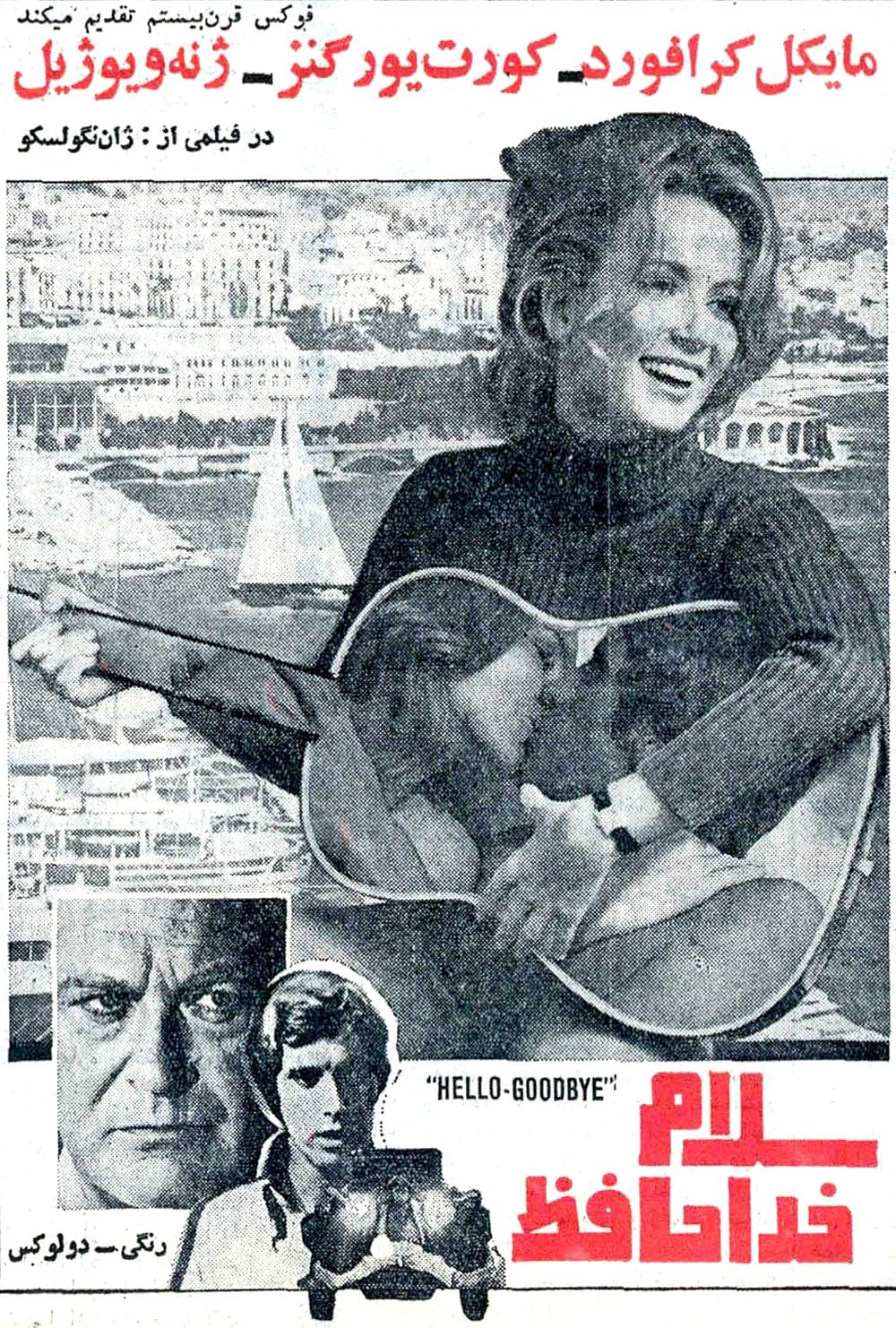 ハロー・グッドバイの画像