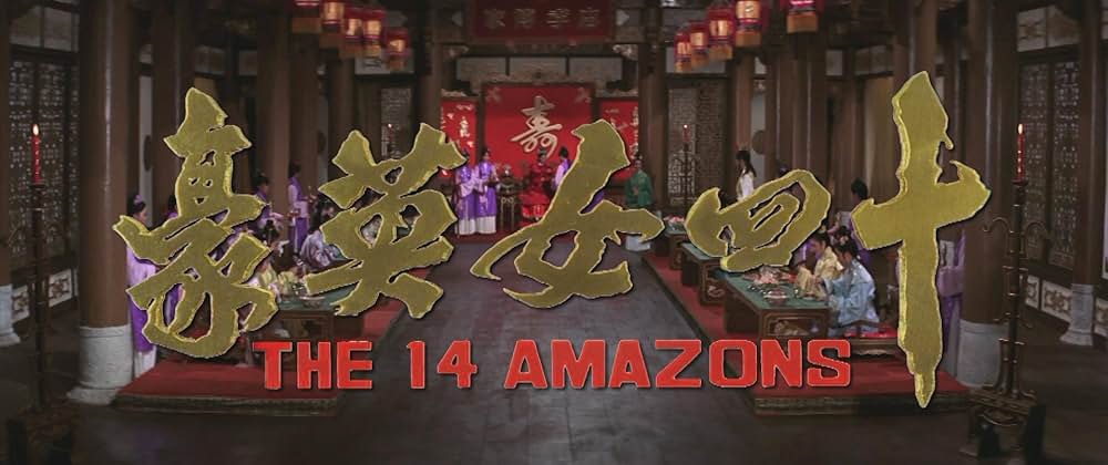 14アマゾネス 王女の剣の画像