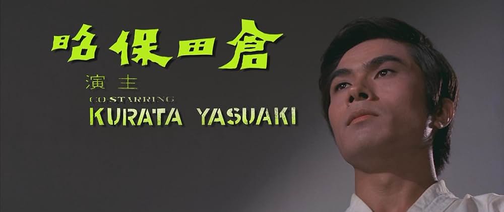 続・拳撃 悪客の画像