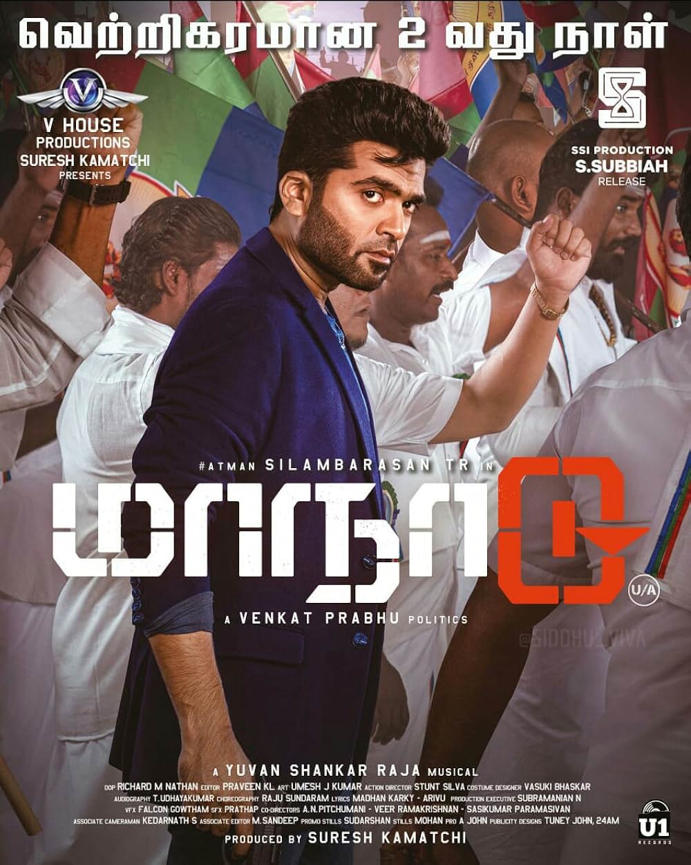 政党大会 陰謀のタイムループ／政党ラリーの画像