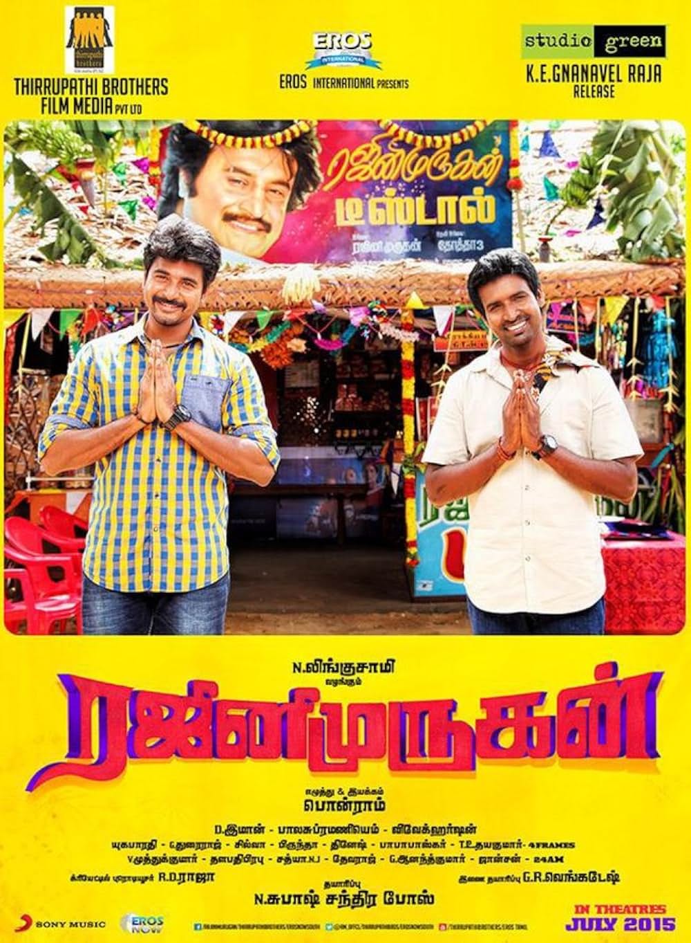 ラジニムルガンの画像