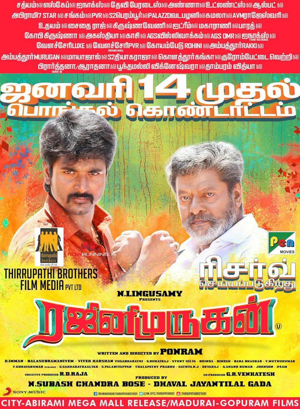 ラジニムルガンの画像