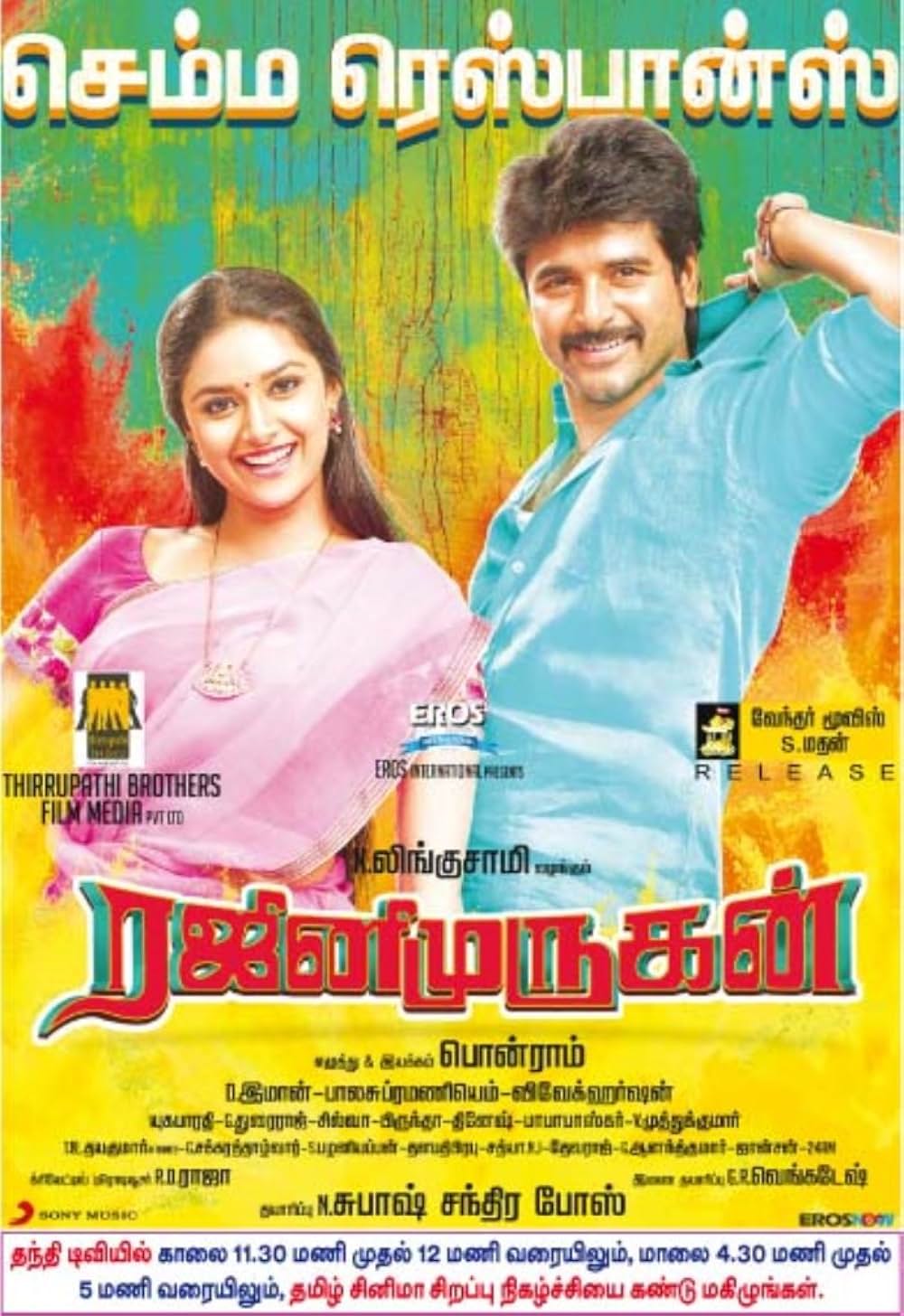 ラジニムルガンの画像