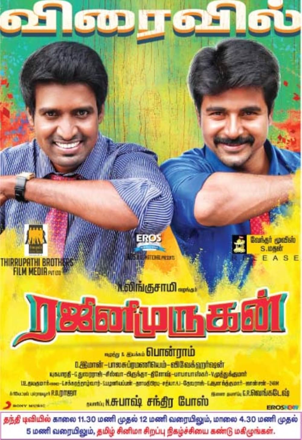 ラジニムルガンの画像