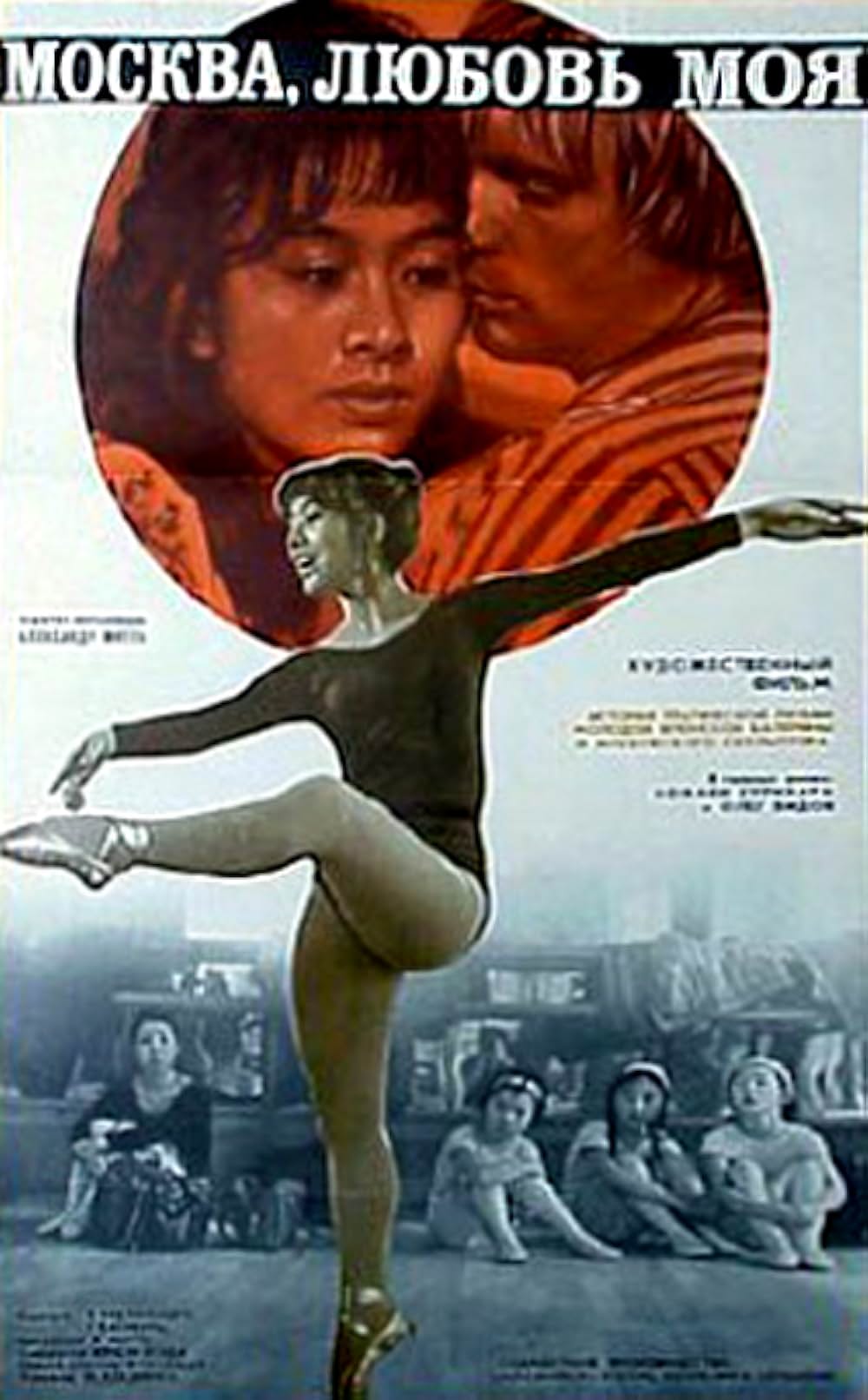 モスクワわが愛の画像