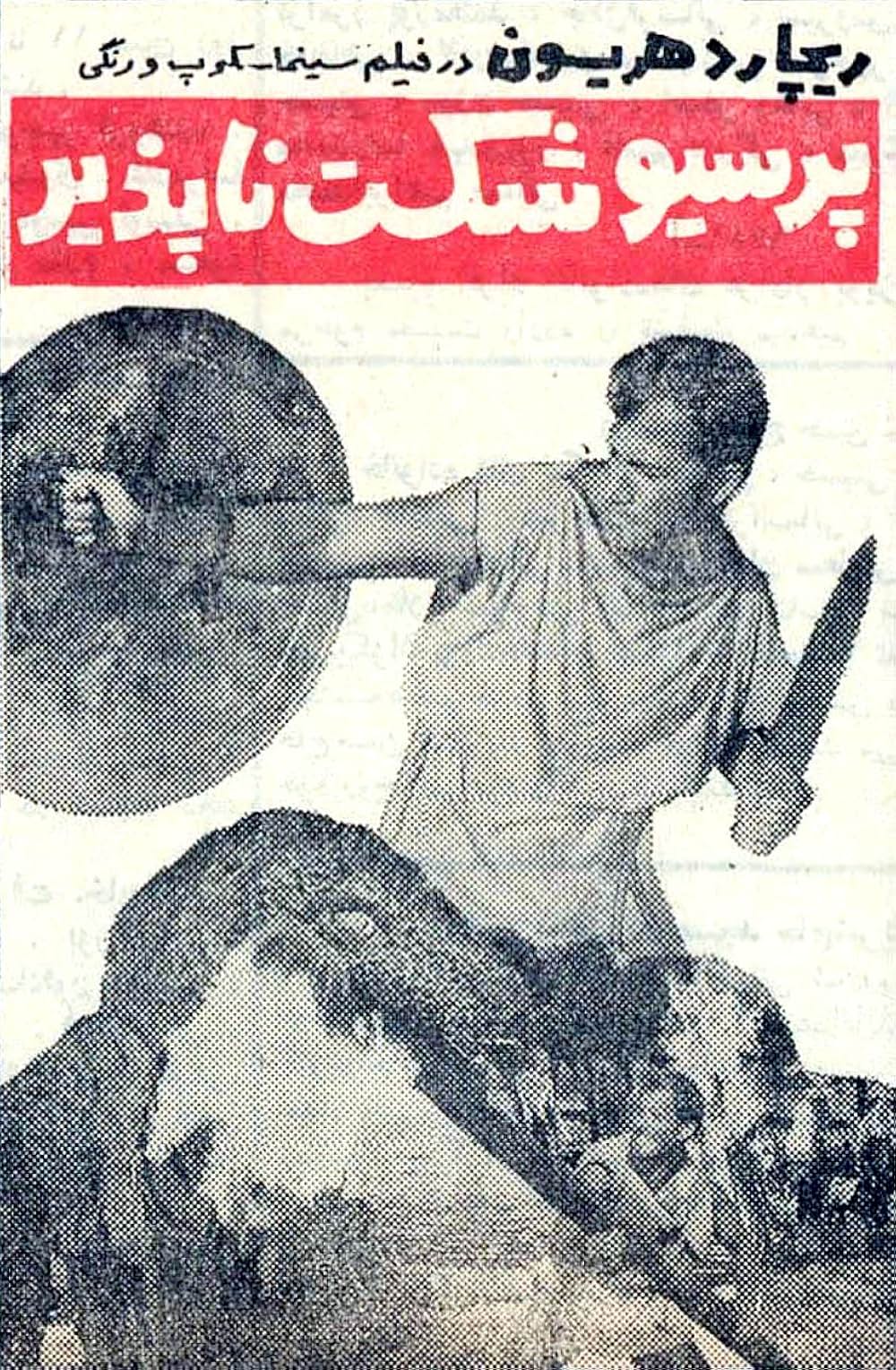 豪勇ペルシウス大反撃の画像