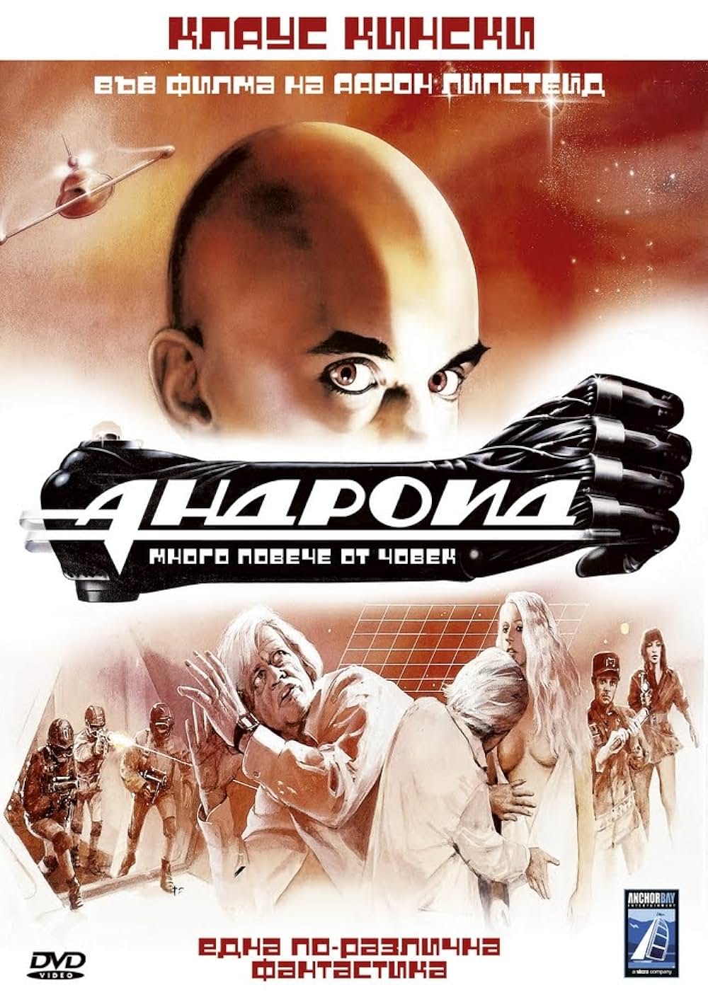 アンドロイドの画像