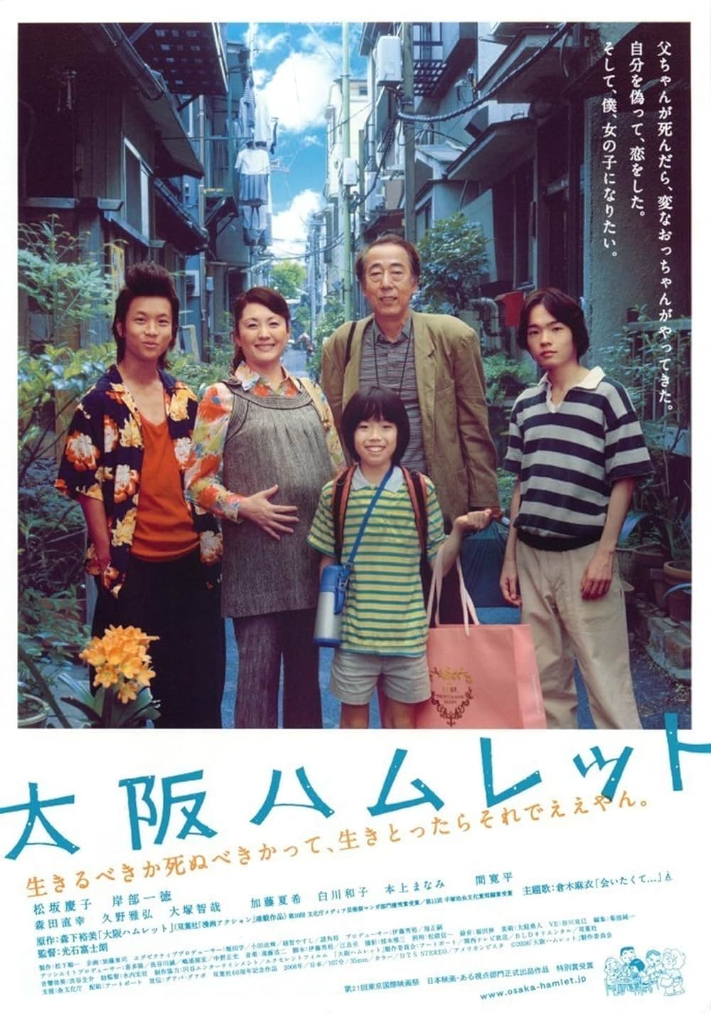 「大阪ハムレット」の画像