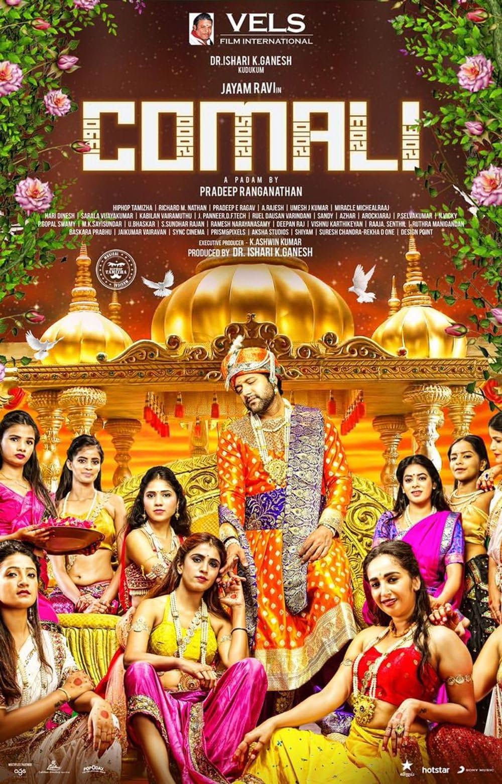 16年後の目覚めの画像