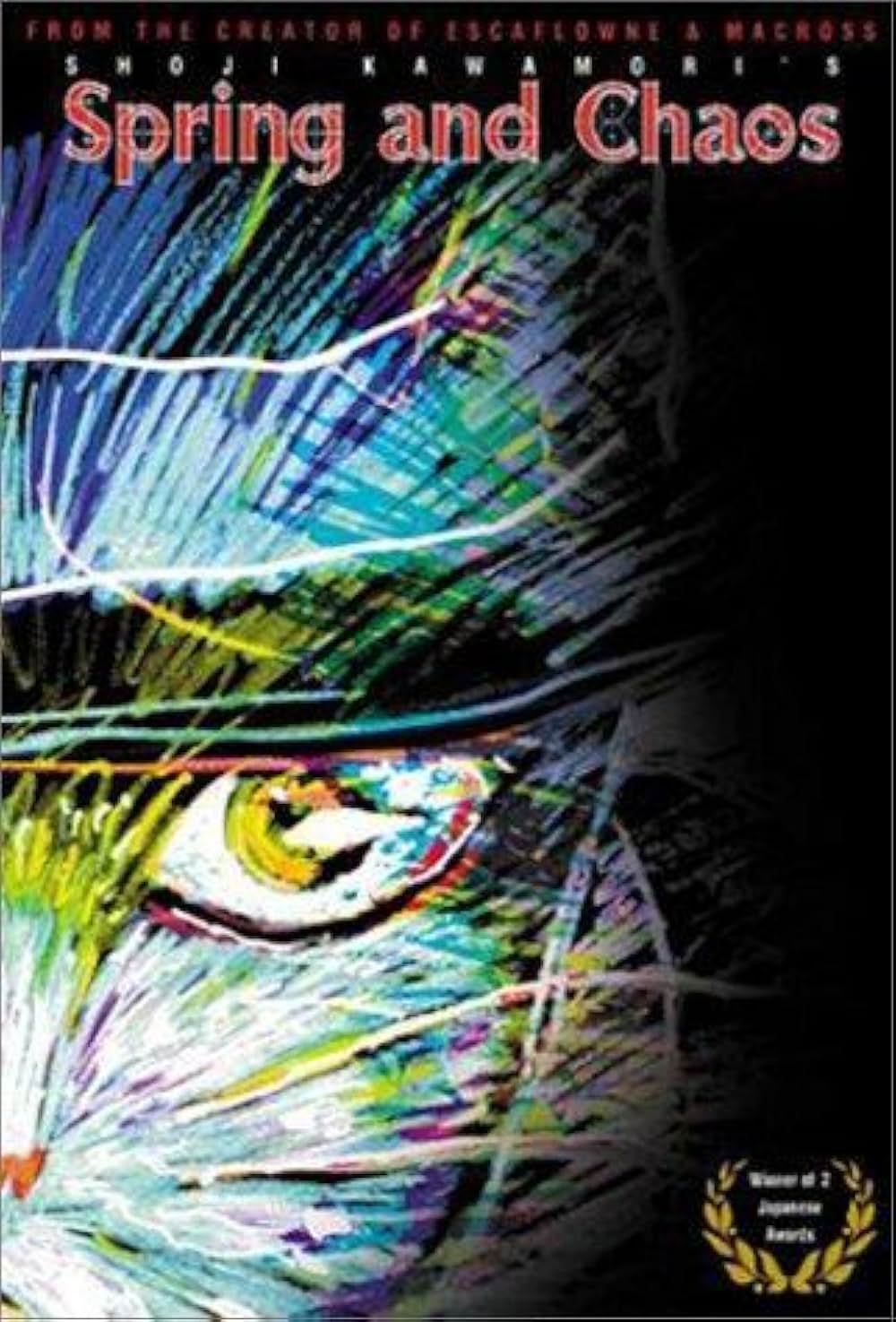 イーハトーブ幻想～KENjIの春の画像