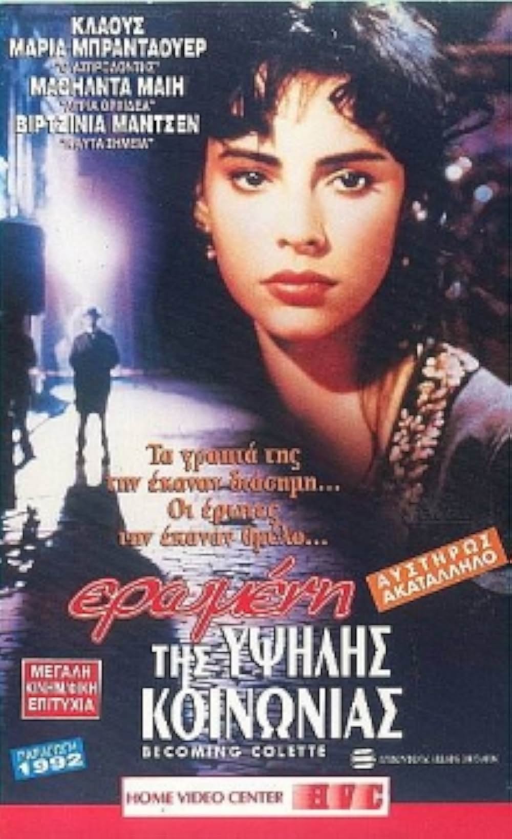 コレット・水瓶座の女の画像