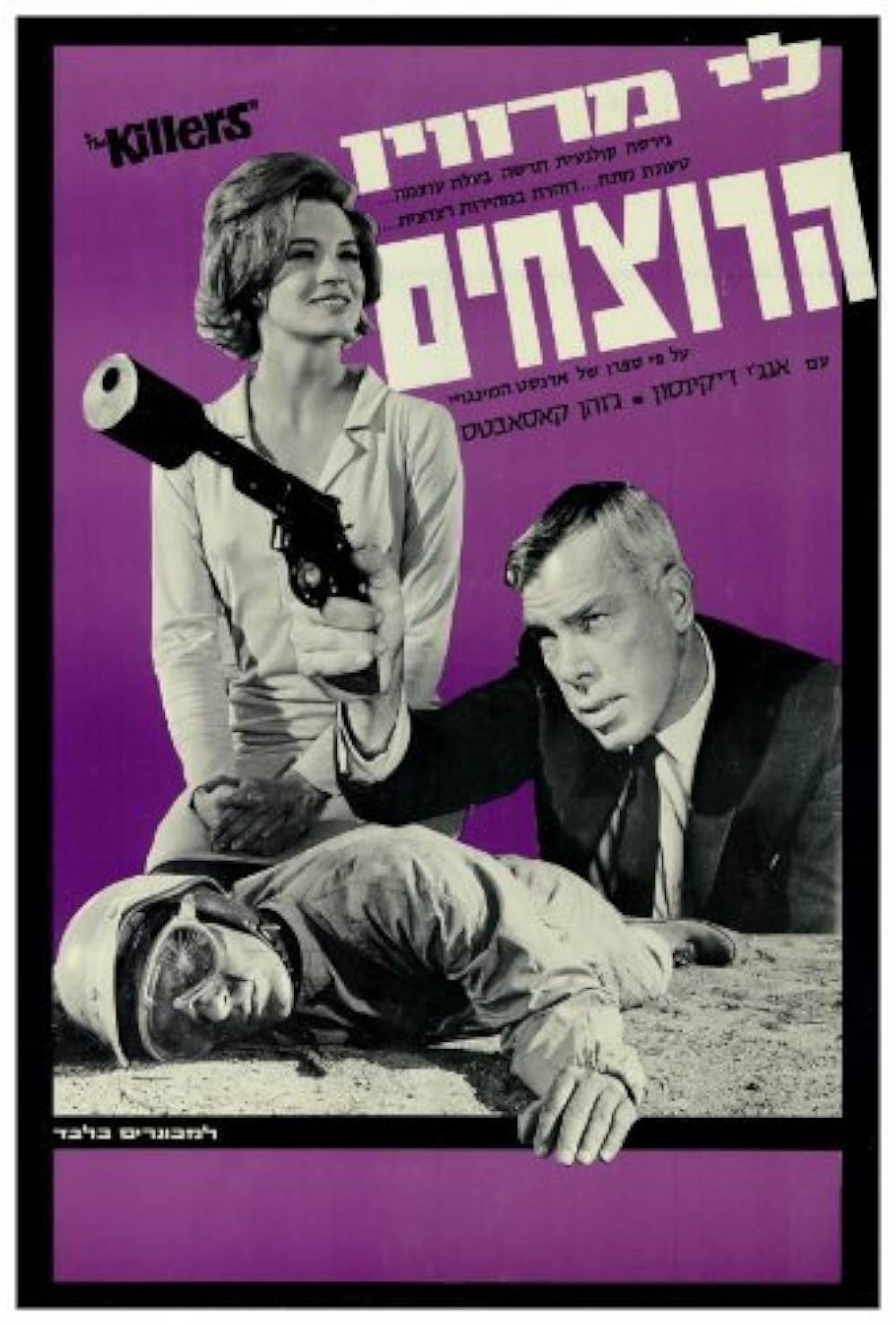 「殺人者たち」の画像