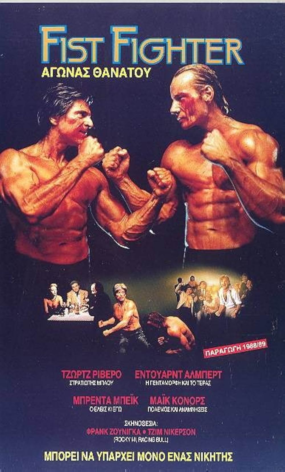 バトル・ファイターの画像