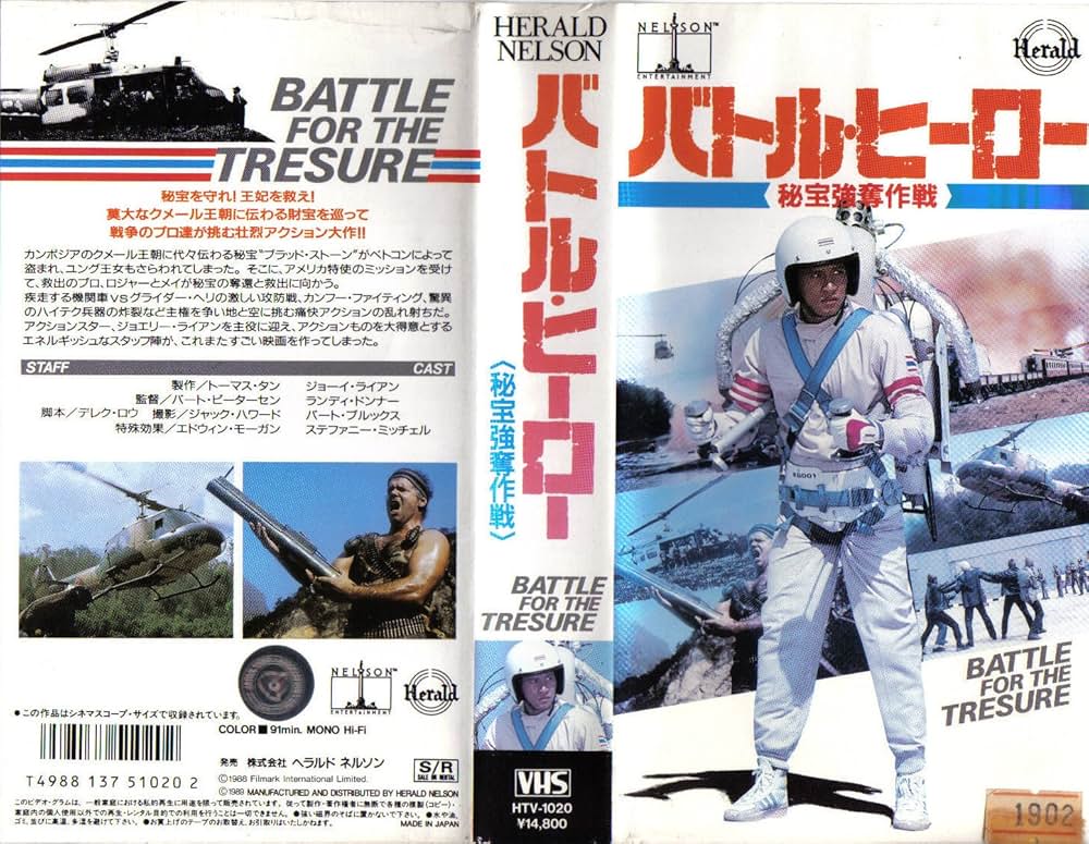 バトル・ヒーロー／秘宝強奪作戦の画像