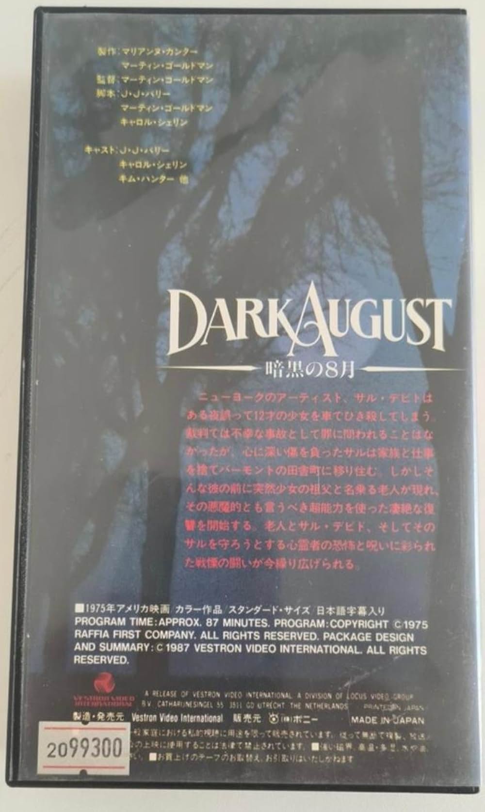 暗黒の8月の画像