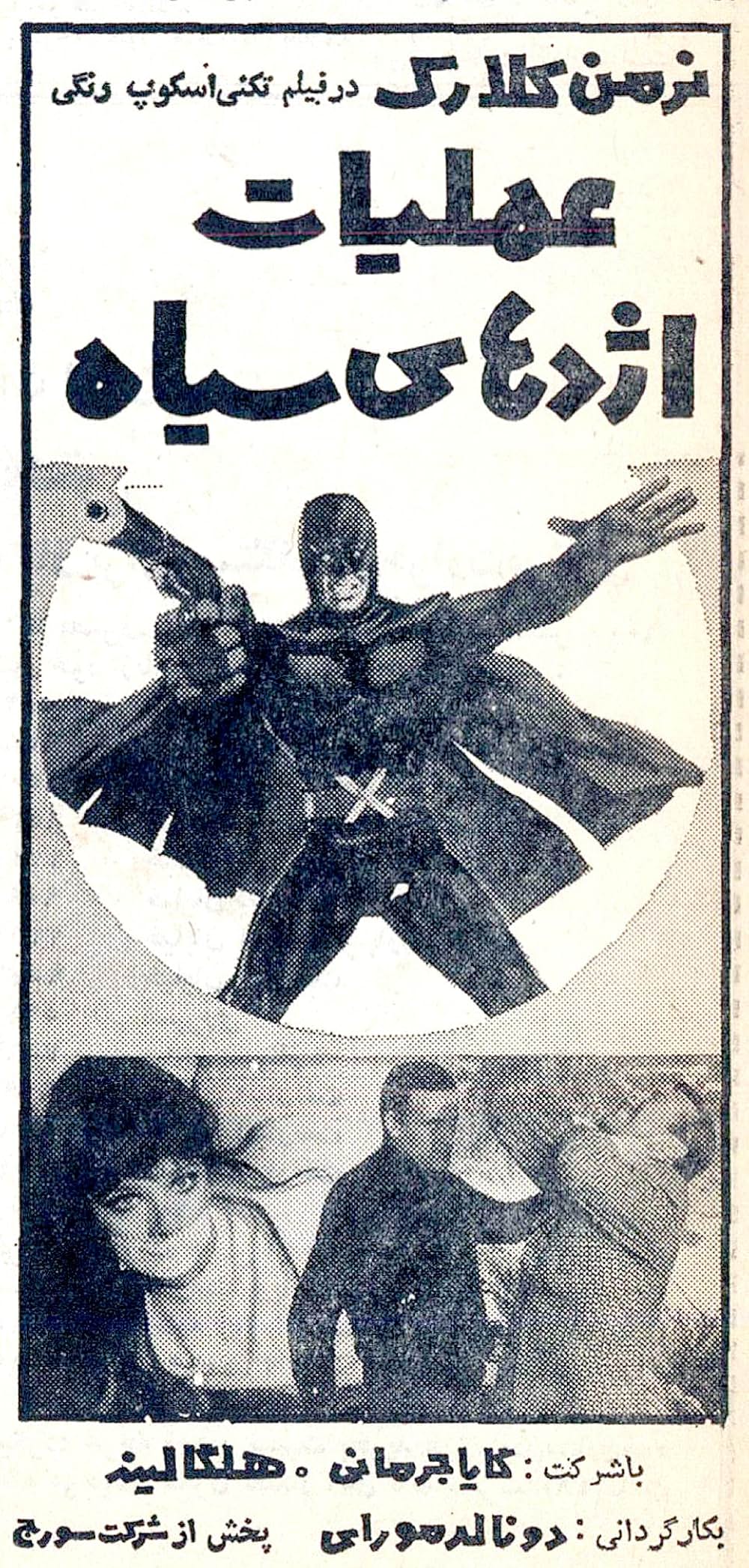 インターポール大捜査網の画像