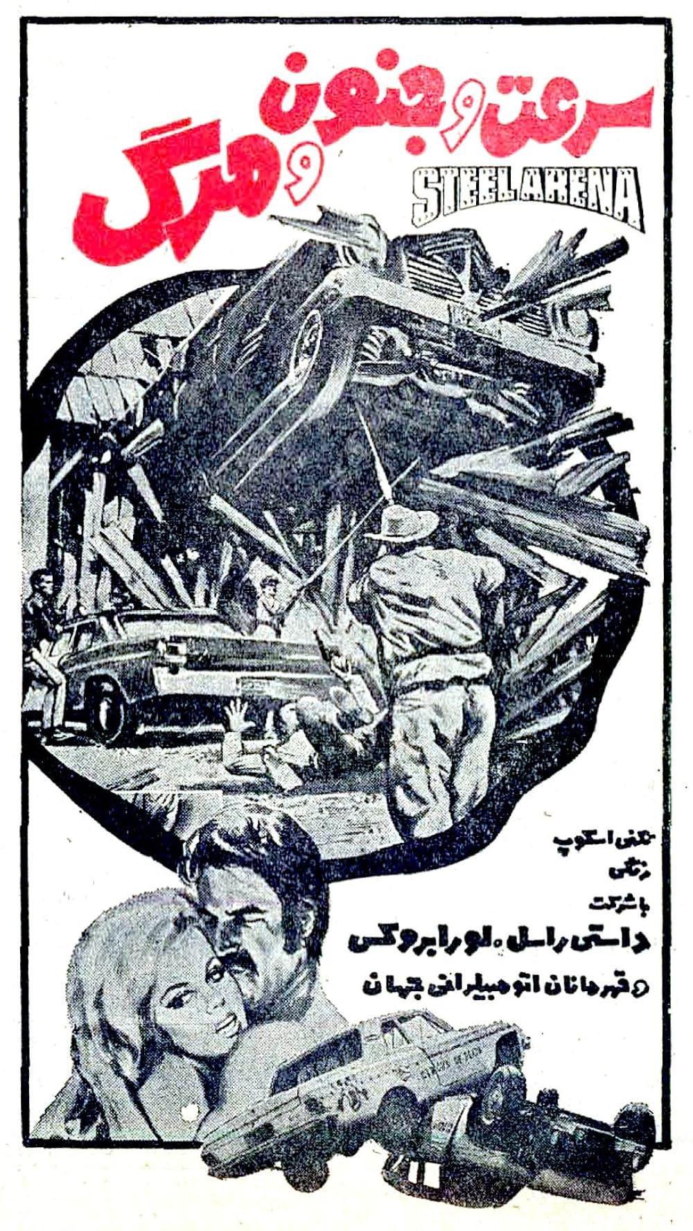 ザ・ラスト・スタントの画像