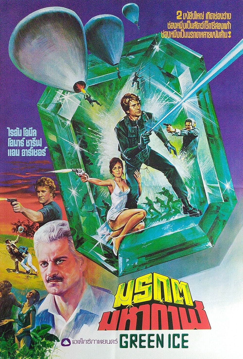 エメラルド大作戦の画像