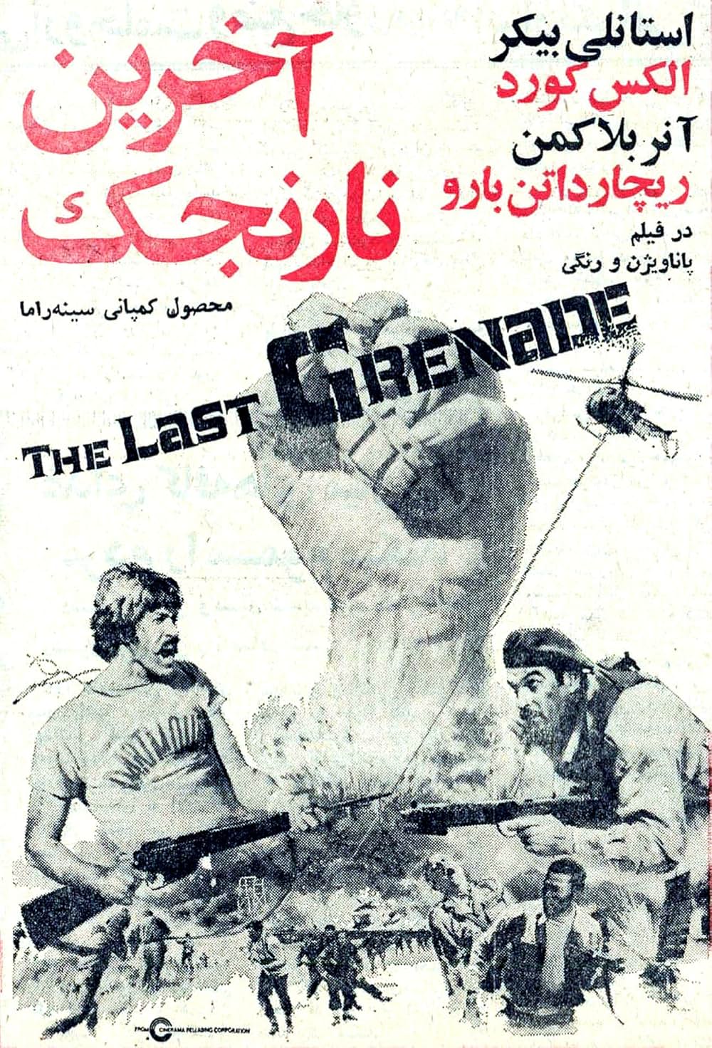 最後の手榴弾の画像