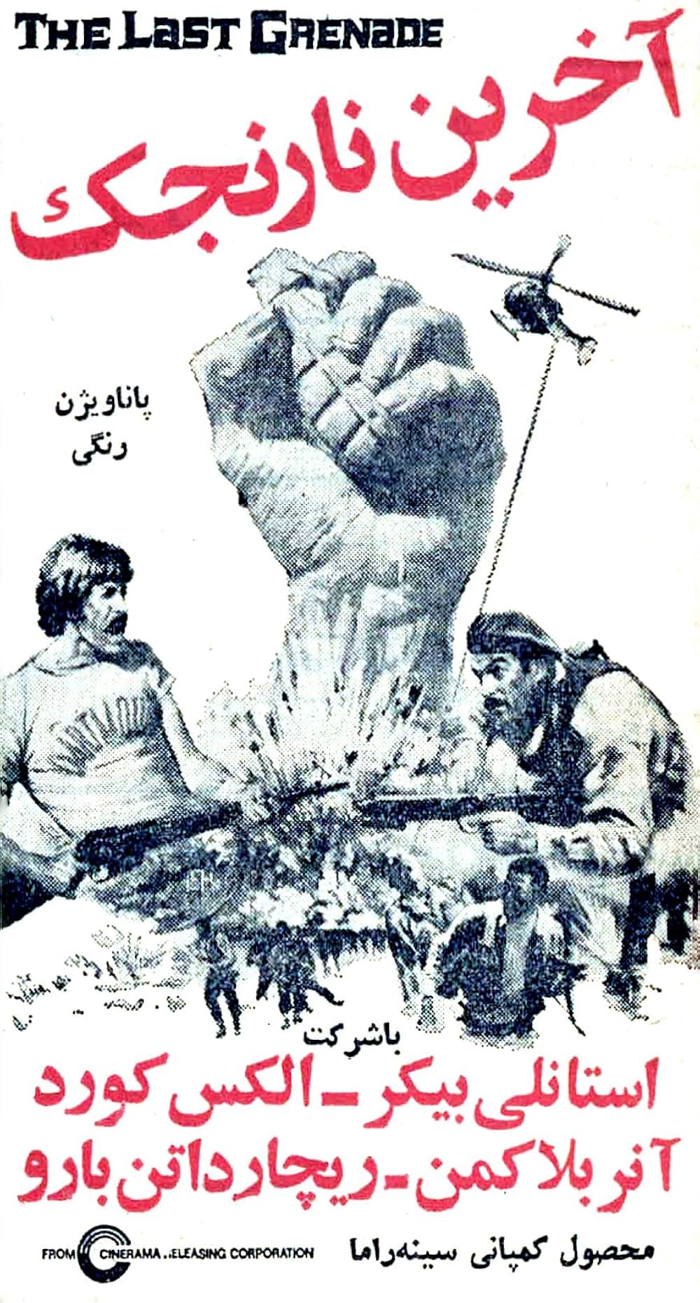 最後の手榴弾の画像