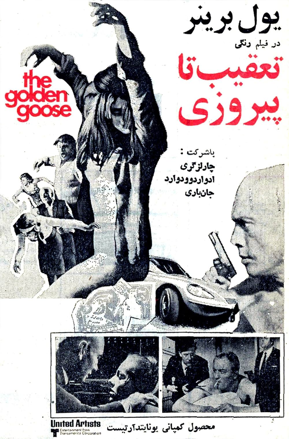 黄金線上の男の画像