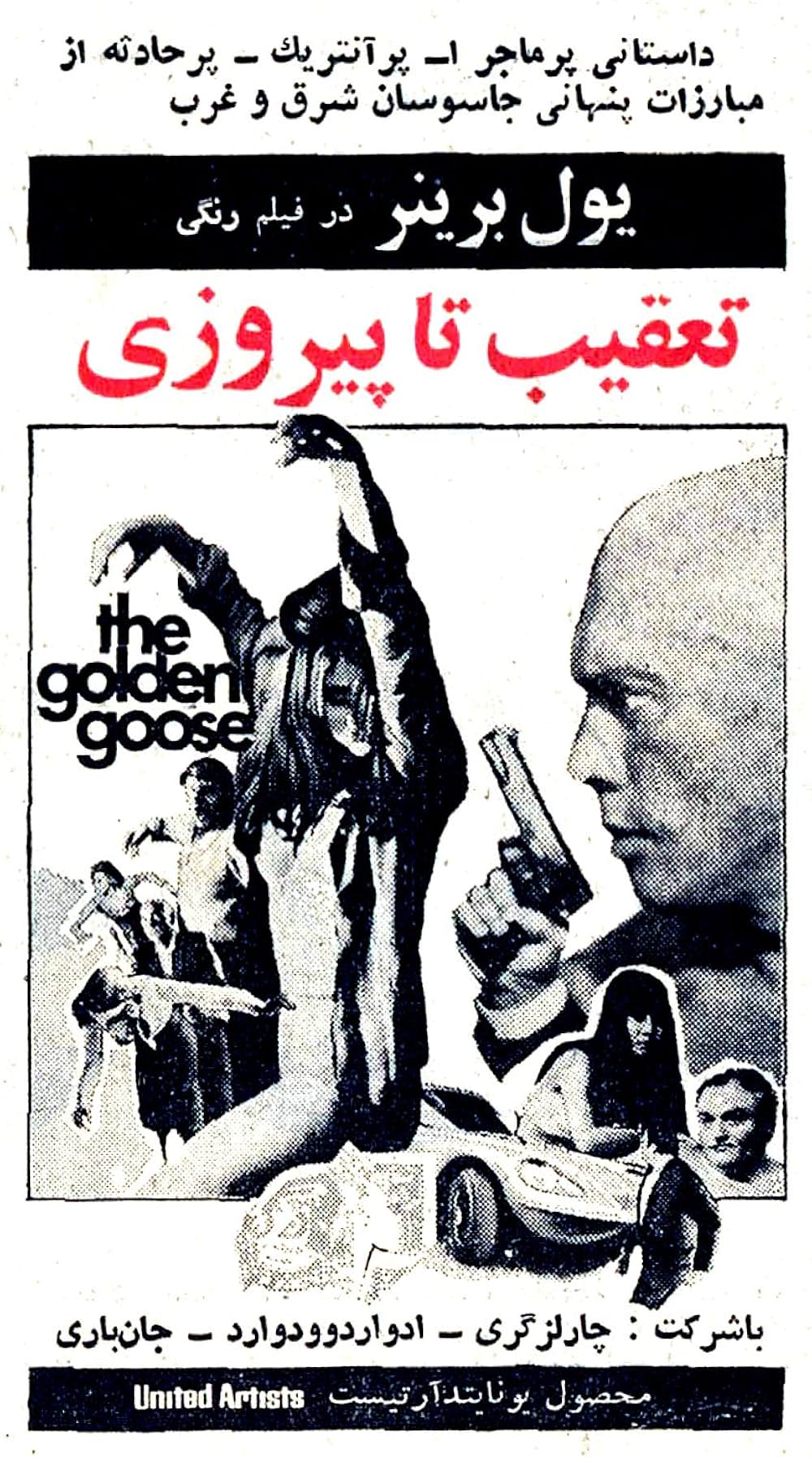 黄金線上の男の画像