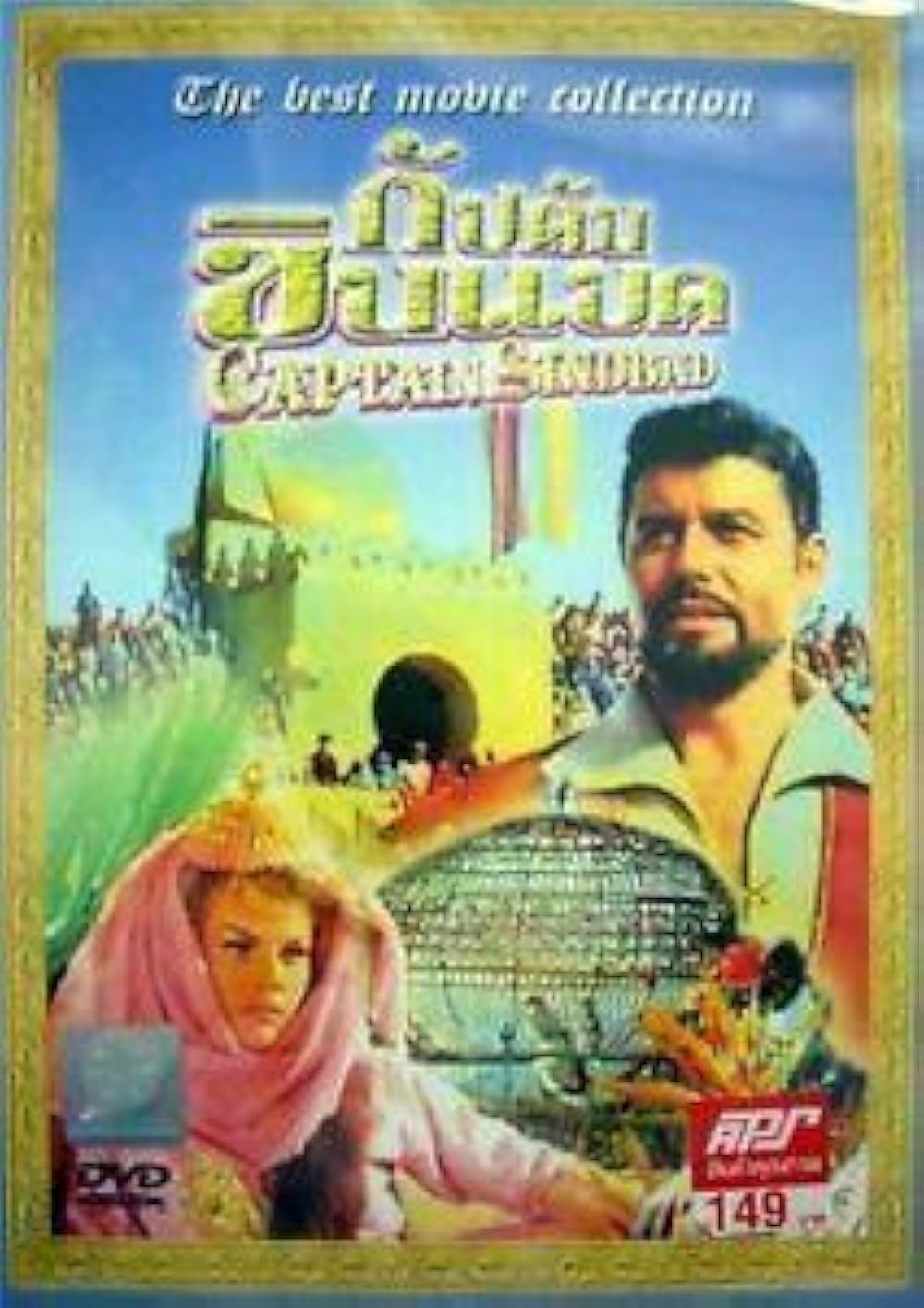 キャプテン・シンドバッドの画像