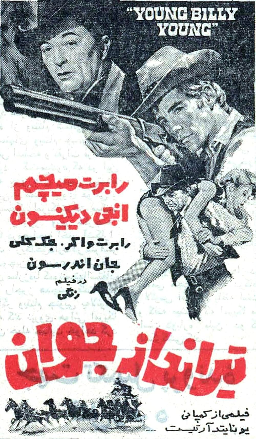 国境のかなたに明日はないの画像