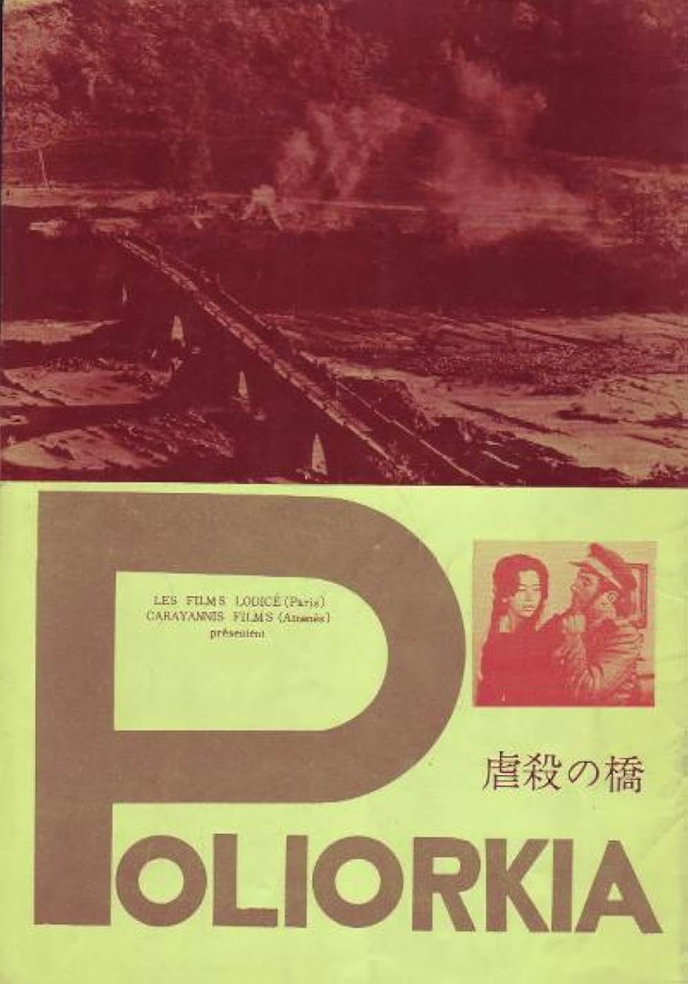 虐殺の橋の画像