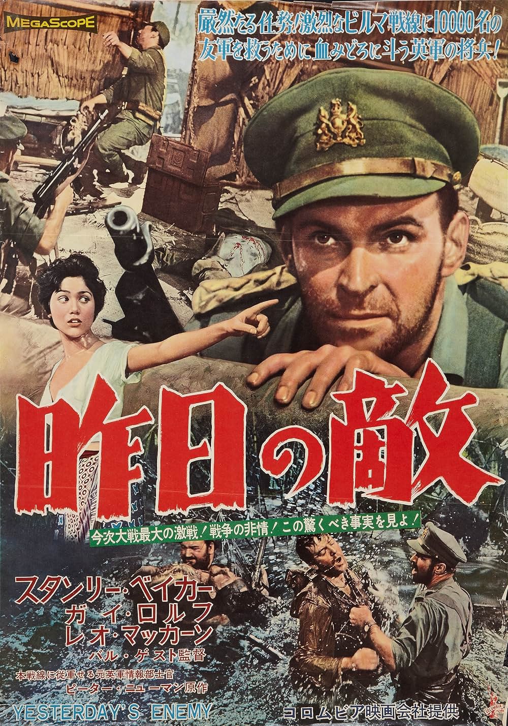「昨日の敵」の画像