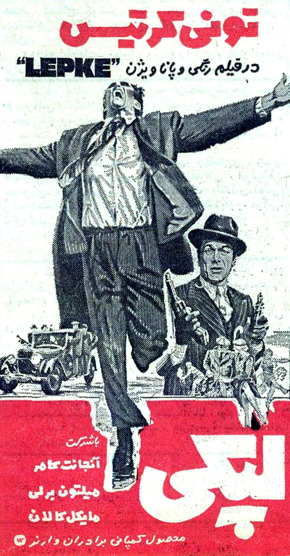 暗黒街の顔役の画像