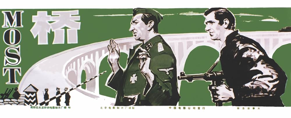 最後の鉄橋の画像