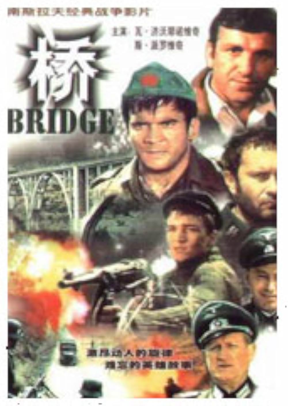 最後の鉄橋の画像