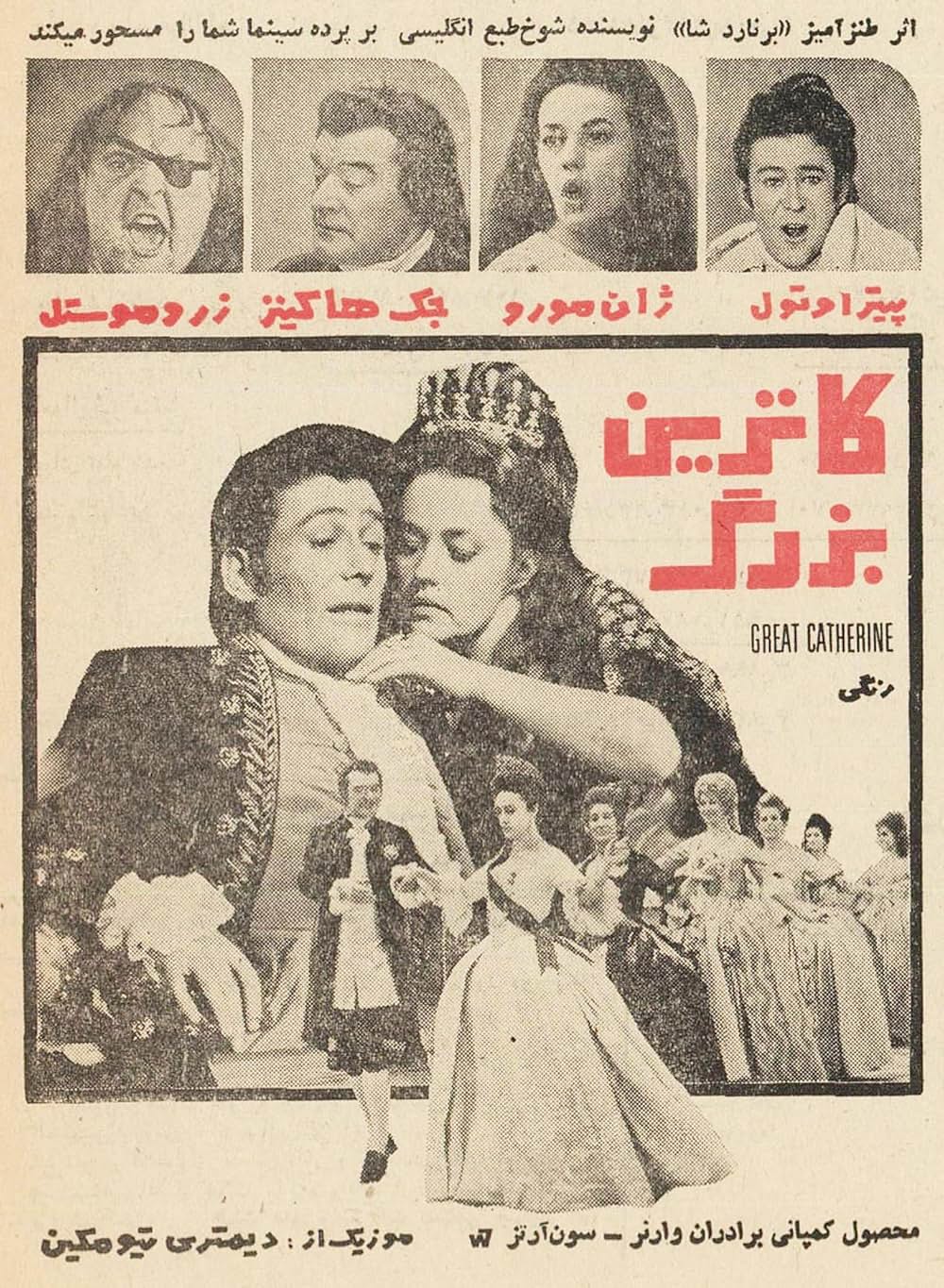 キャサリン大帝の画像