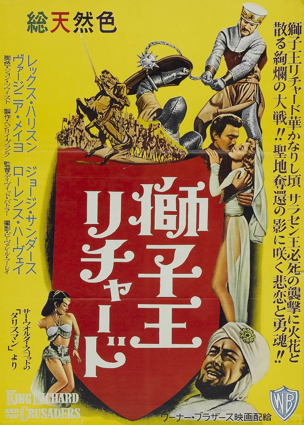 獅子王リチャードの画像