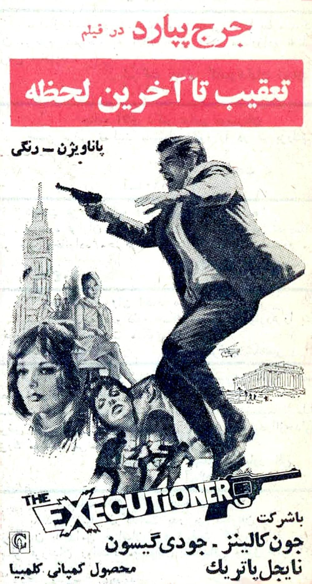 華麗なる暗殺の画像