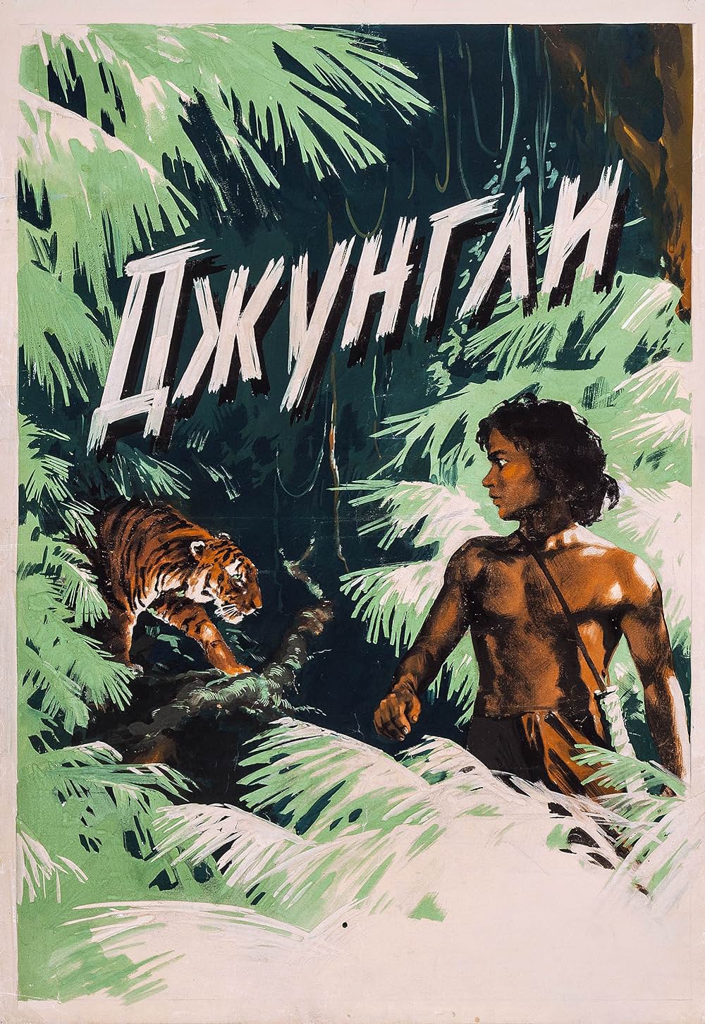 ジャングル・ブックの画像