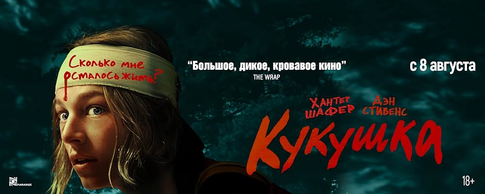 Cuckoo（原題）の画像